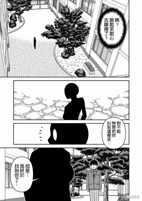 魔物娘的(相伴)日常,第79话,第19张