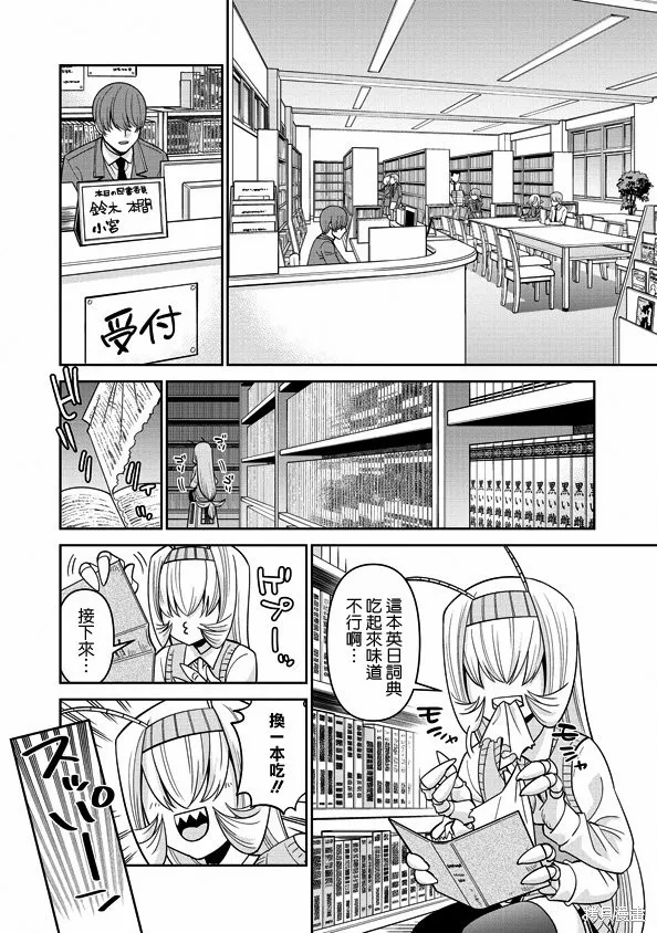 魔物娘的(相伴)日常,第79话,第2张