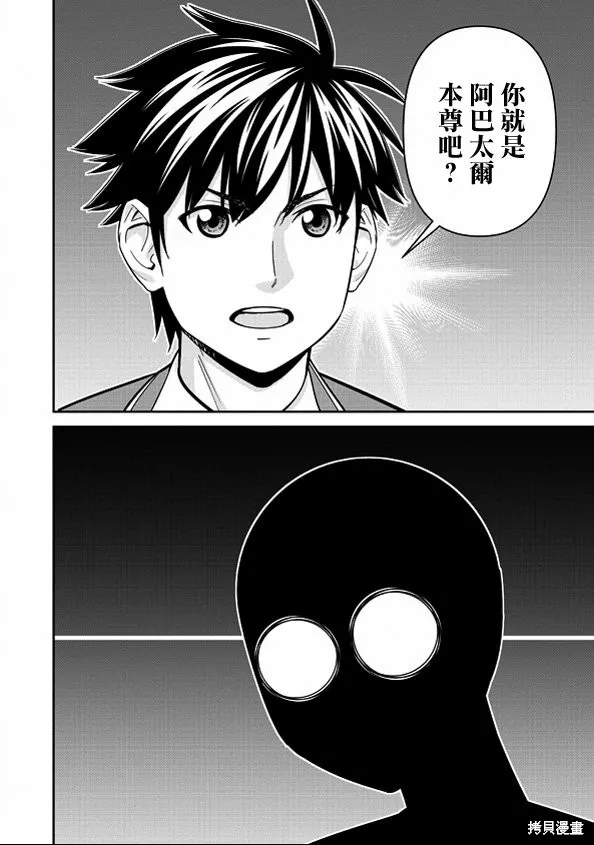 魔物娘的(相伴)日常,第79话,第20张