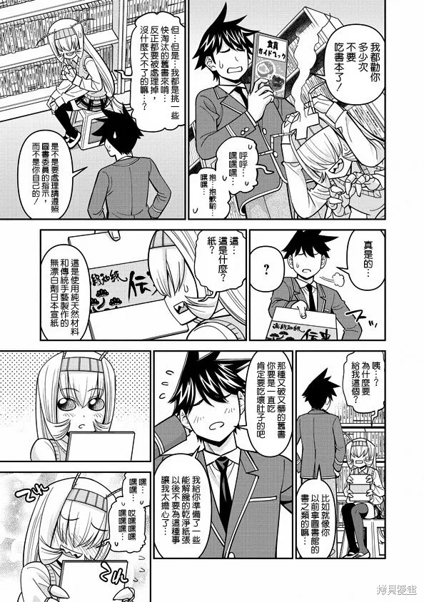 魔物娘的(相伴)日常,第79话,第3张