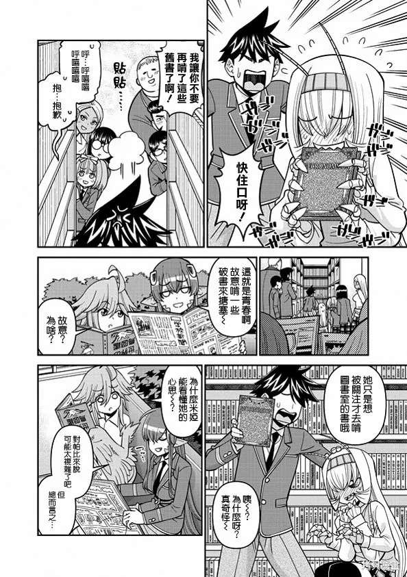 魔物娘的(相伴)日常,第79话,第4张