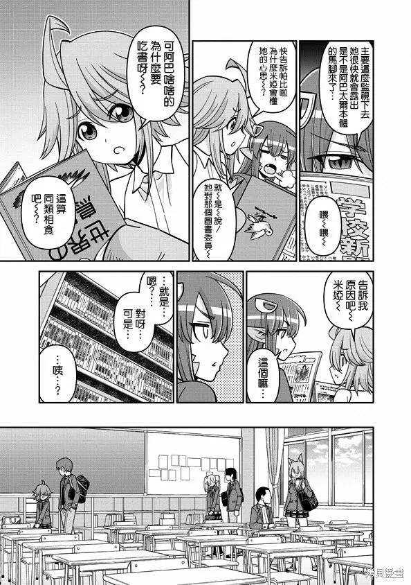 魔物娘的(相伴)日常,第79话,第5张