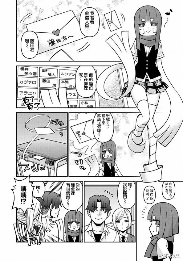 魔物娘的(相伴)日常,第79话,第6张