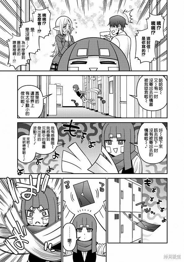 魔物娘的(相伴)日常,第79话,第7张