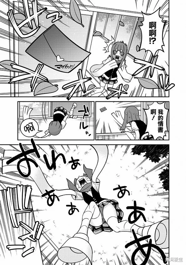 魔物娘的(相伴)日常,第79话,第9张