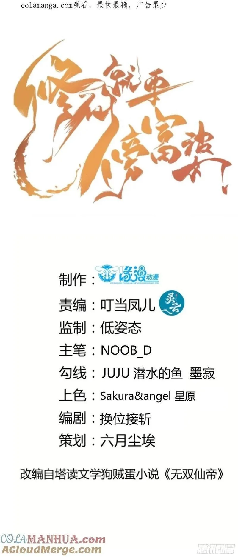 修仙就要傍富婆,第244话 留个妖丹,第1张