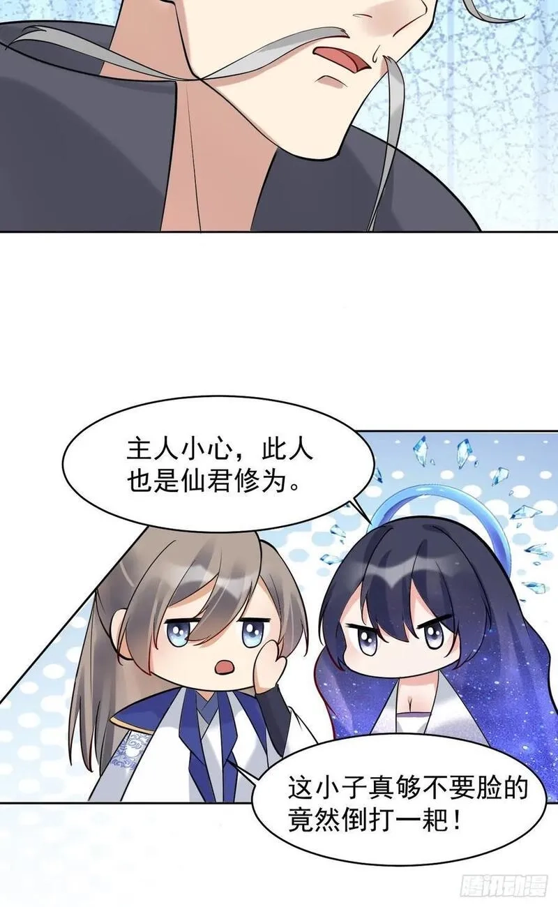 修仙就要傍富婆,第244话 留个妖丹,第10张