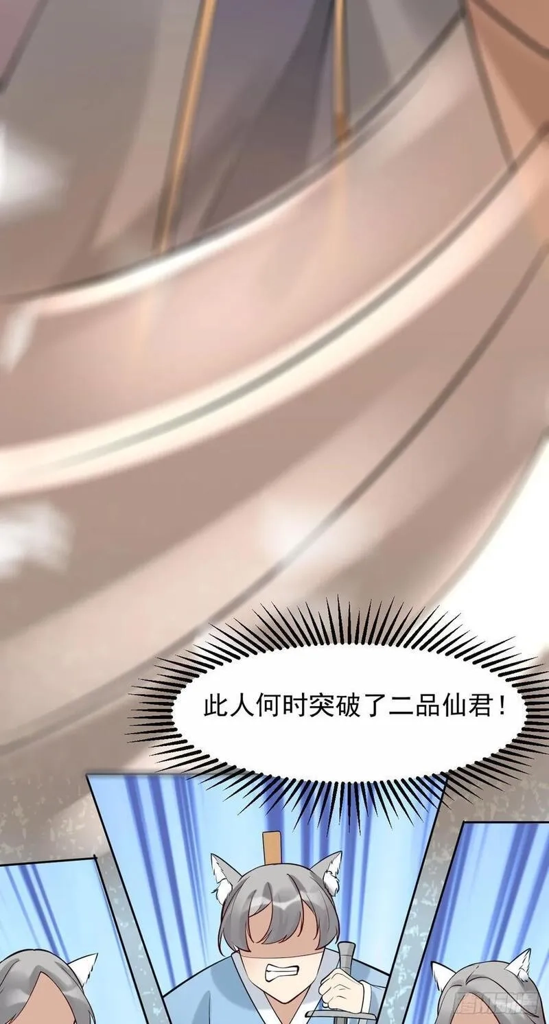 修仙就要傍富婆,第244话 留个妖丹,第12张