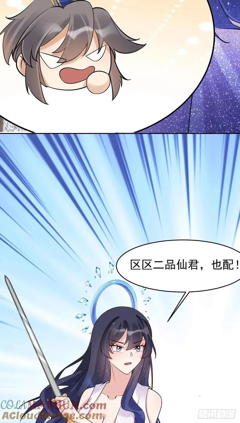 修仙就要傍富婆,第244话 留个妖丹,第15张