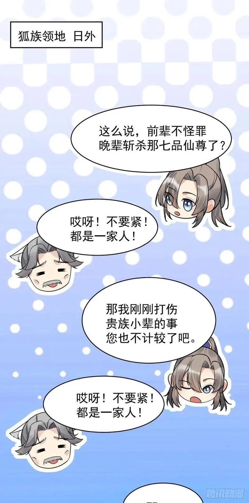 修仙就要傍富婆,第244话 留个妖丹,第2张