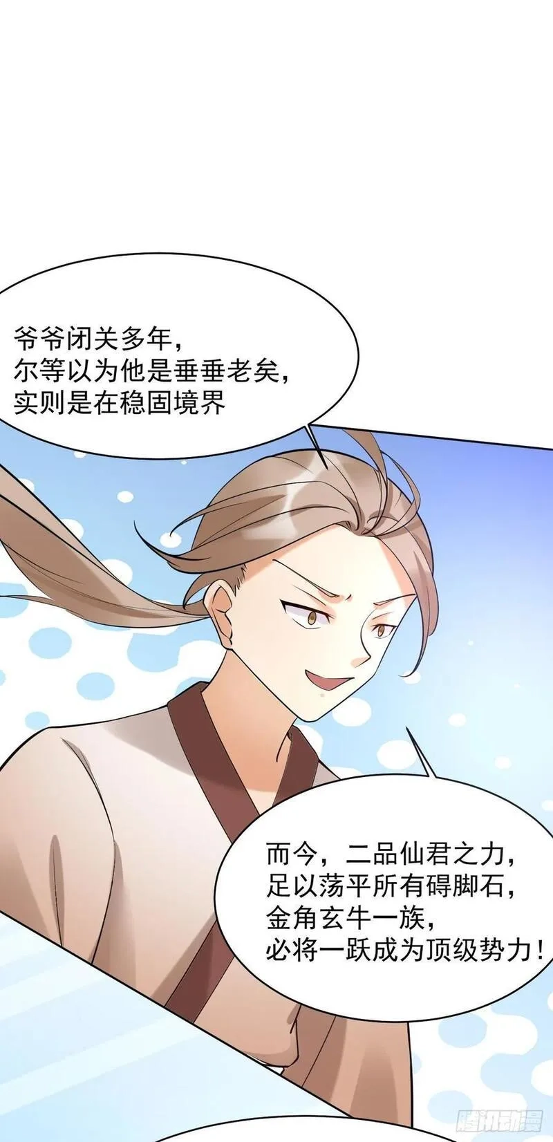 修仙就要傍富婆,第244话 留个妖丹,第22张