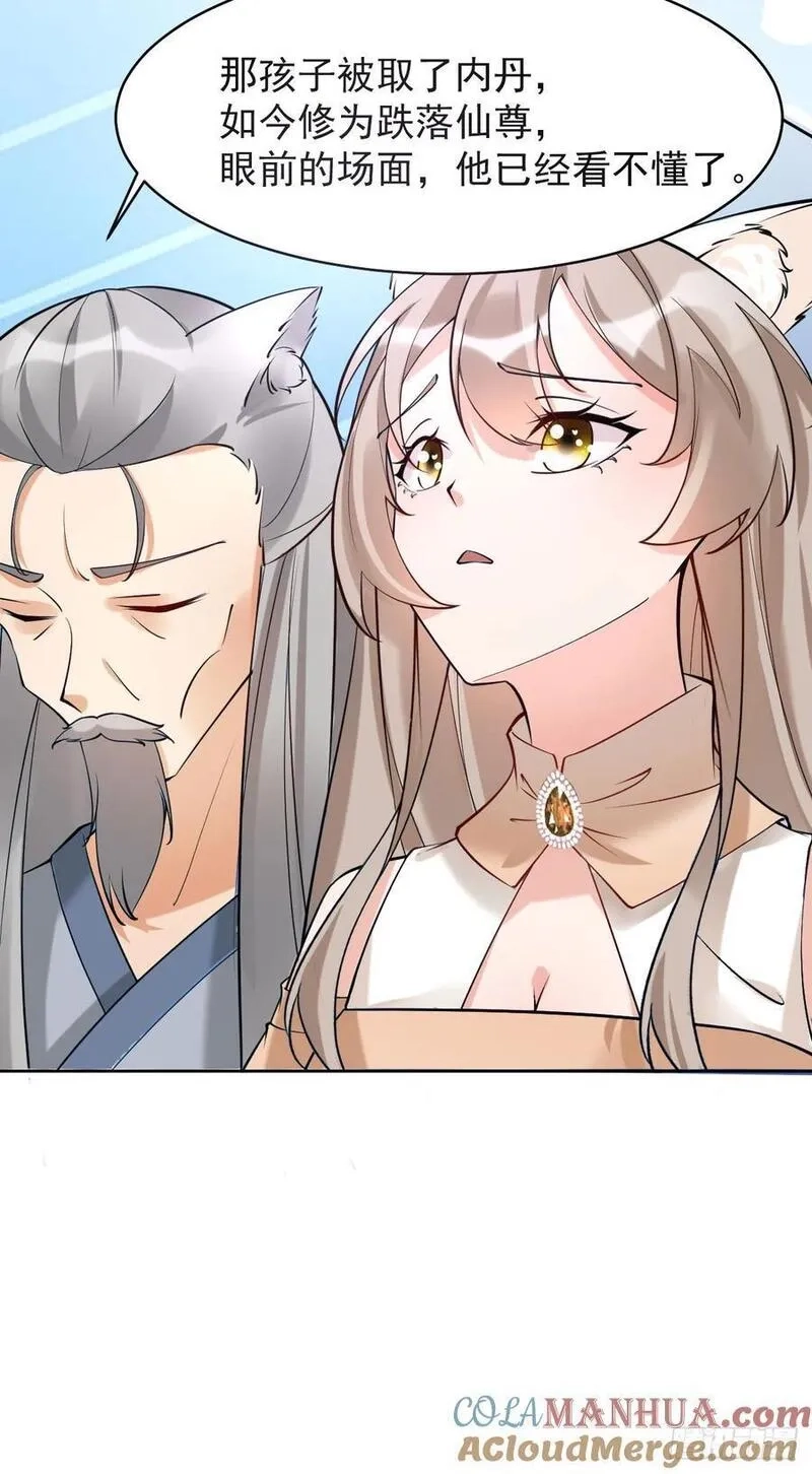 修仙就要傍富婆,第244话 留个妖丹,第23张