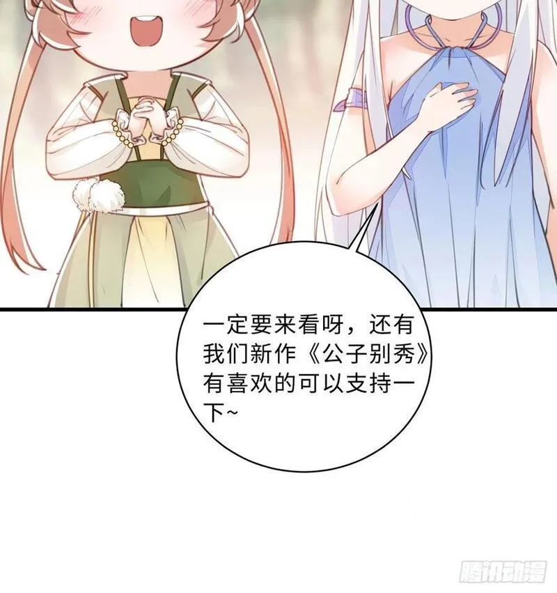 修仙就要傍富婆,第244话 留个妖丹,第30张