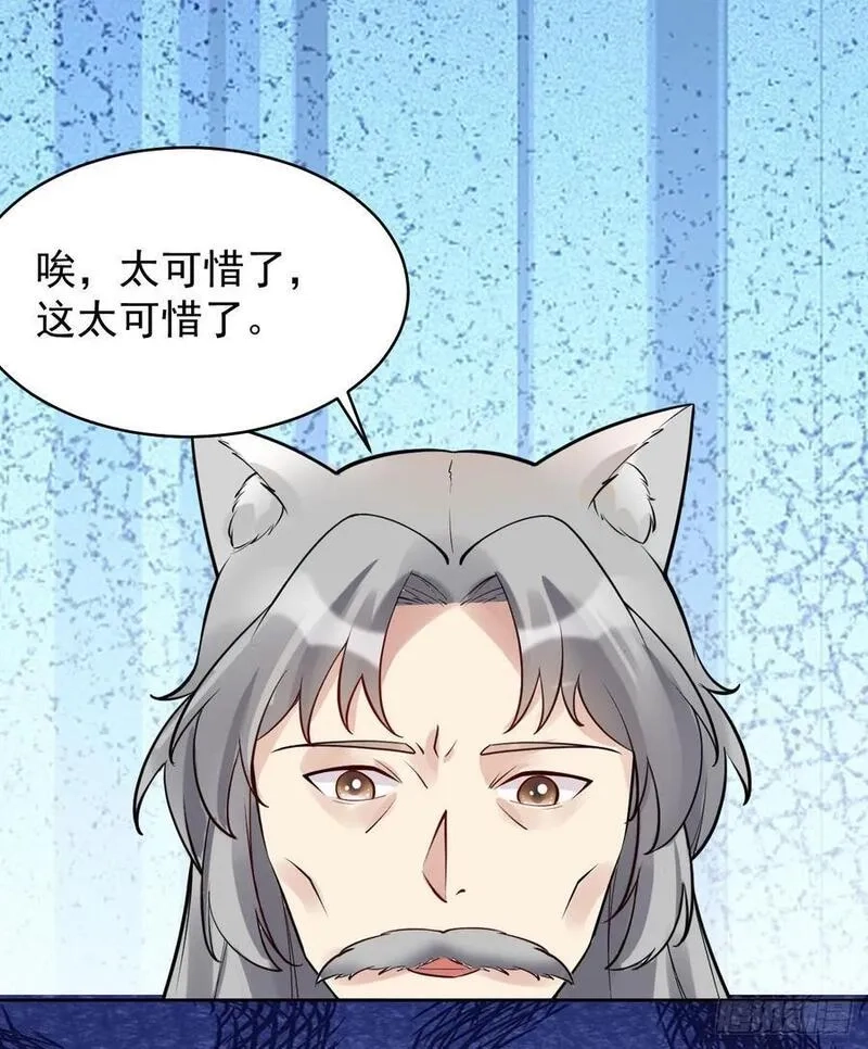 修仙就要傍富婆,第244话 留个妖丹,第4张