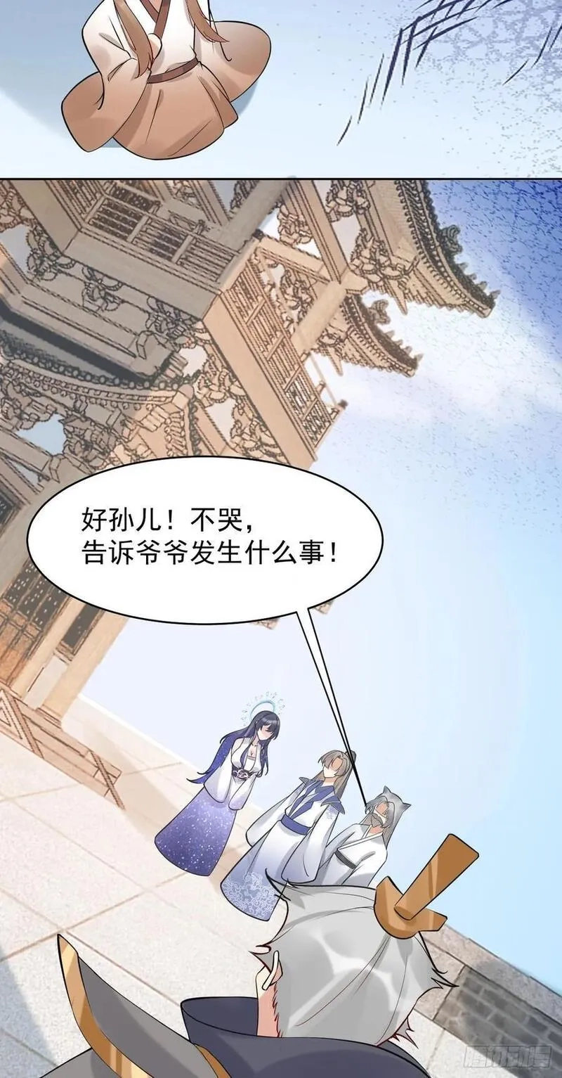 修仙就要傍富婆,第244话 留个妖丹,第8张
