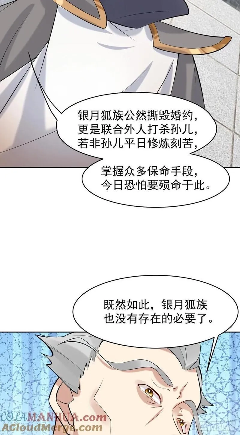 修仙就要傍富婆,第244话 留个妖丹,第9张