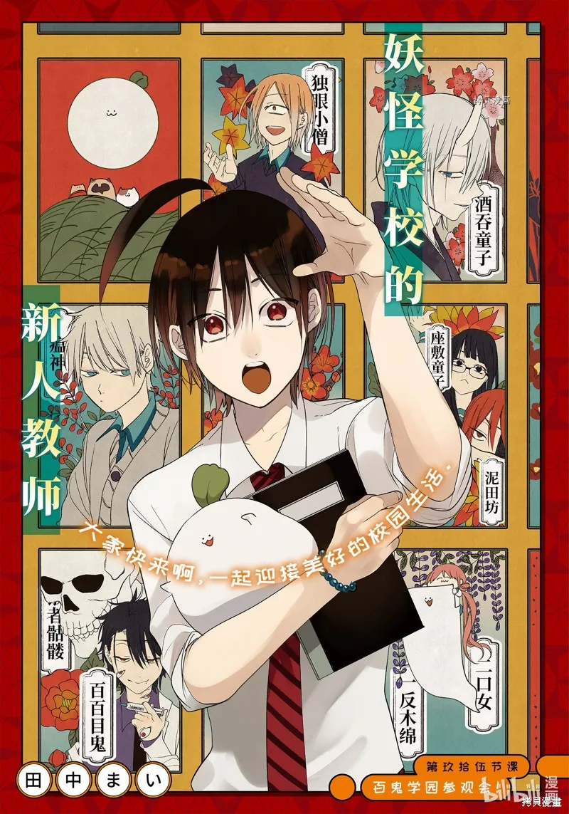 妖怪学校的新人教师,第95话,第1张
