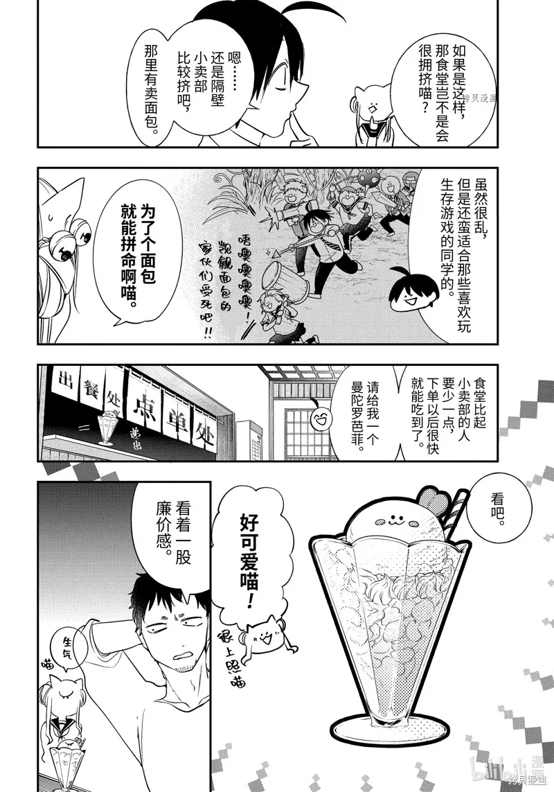 妖怪学校的新人教师,第95话,第10张