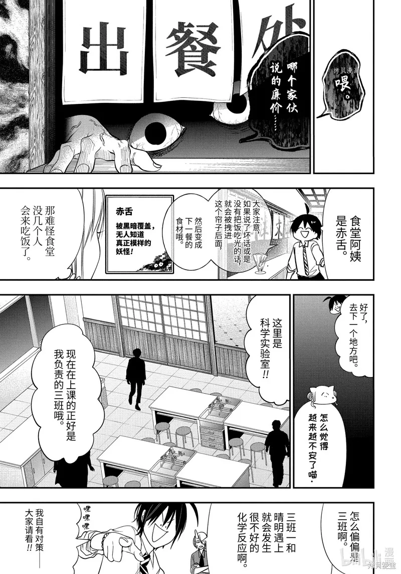 妖怪学校的新人教师,第95话,第11张
