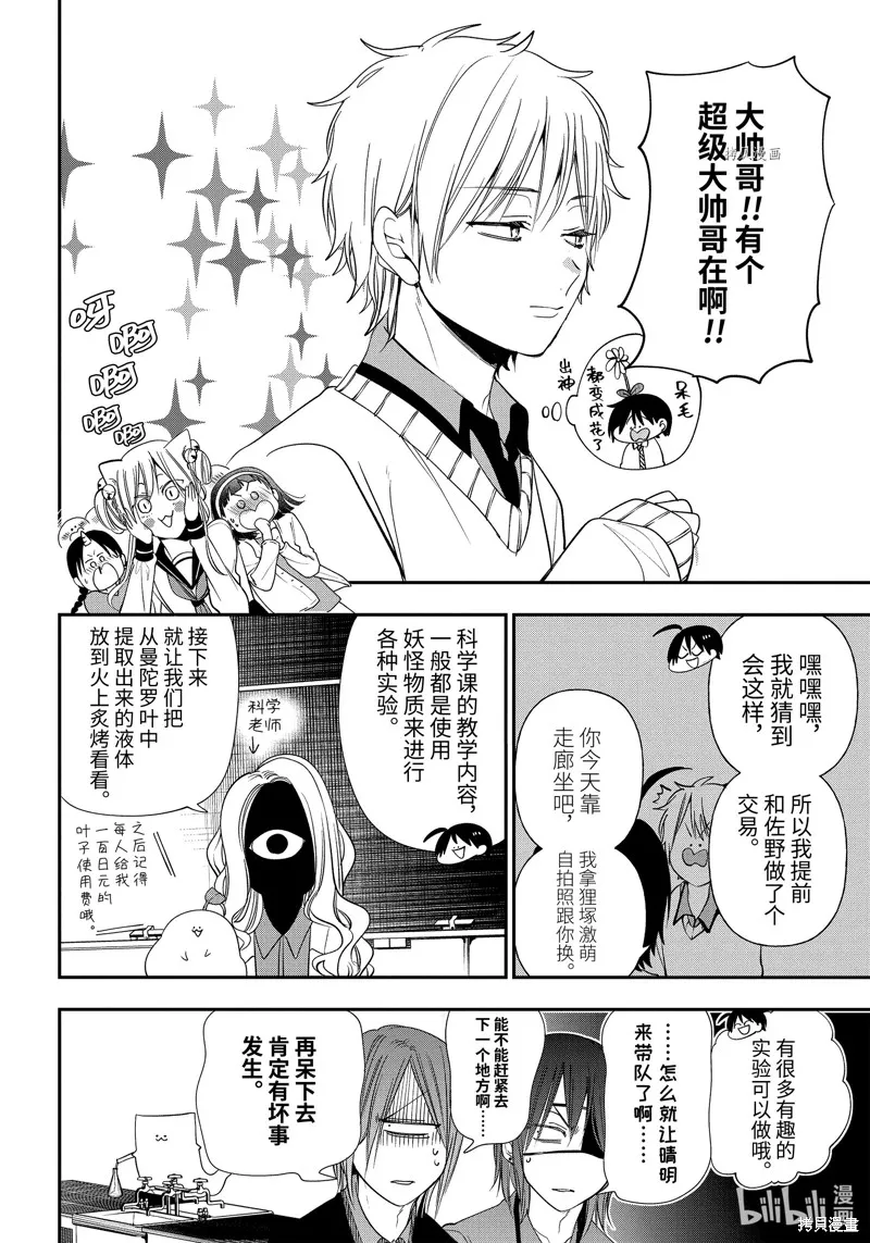妖怪学校的新人教师,第95话,第12张