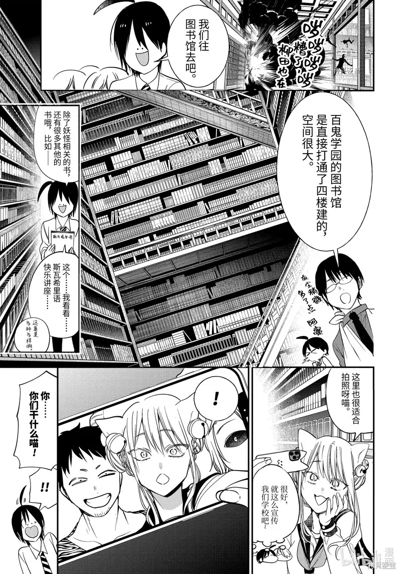 妖怪学校的新人教师,第95话,第13张