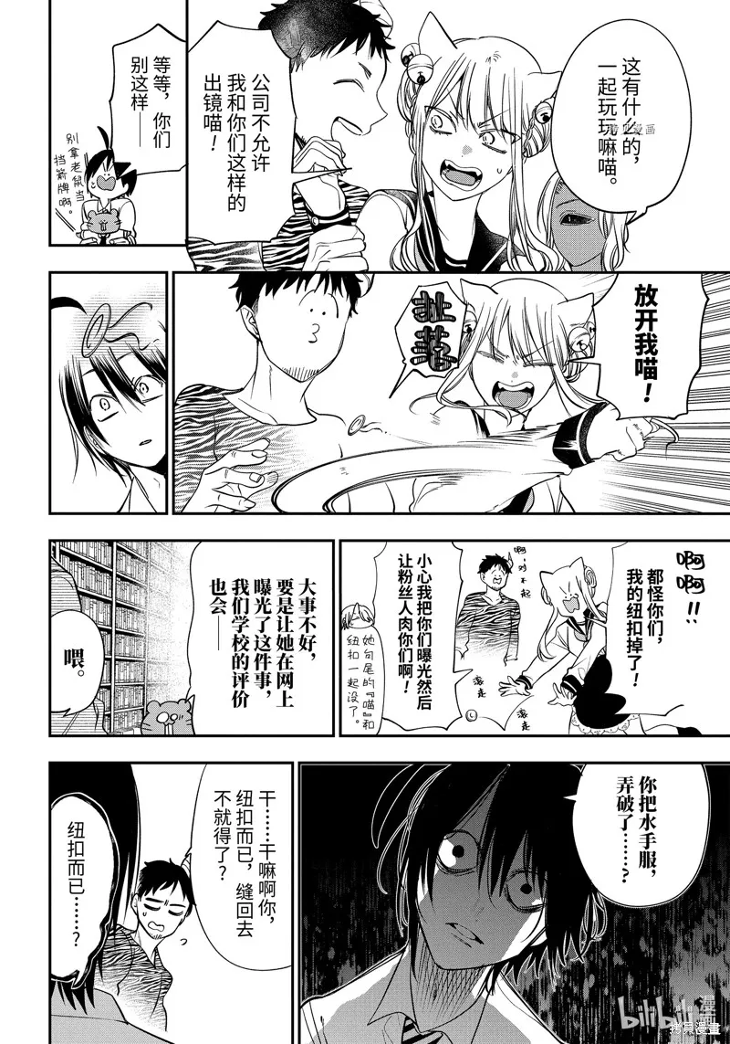 妖怪学校的新人教师,第95话,第14张