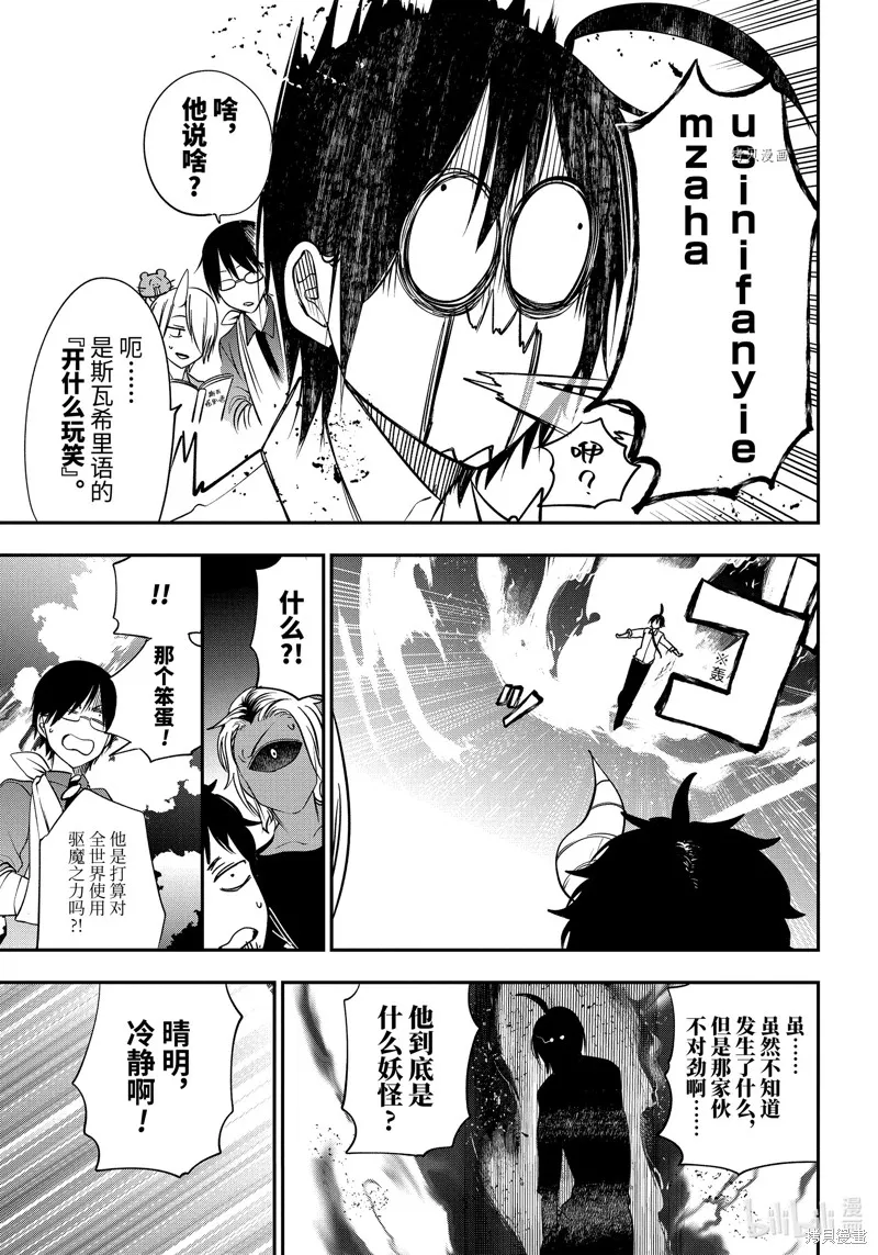 妖怪学校的新人教师,第95话,第15张