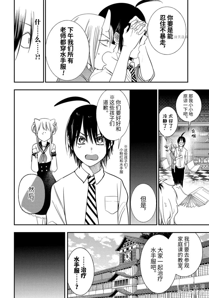 妖怪学校的新人教师,第95话,第16张