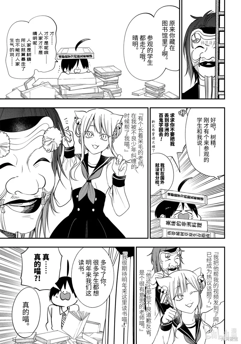 妖怪学校的新人教师,第95话,第17张