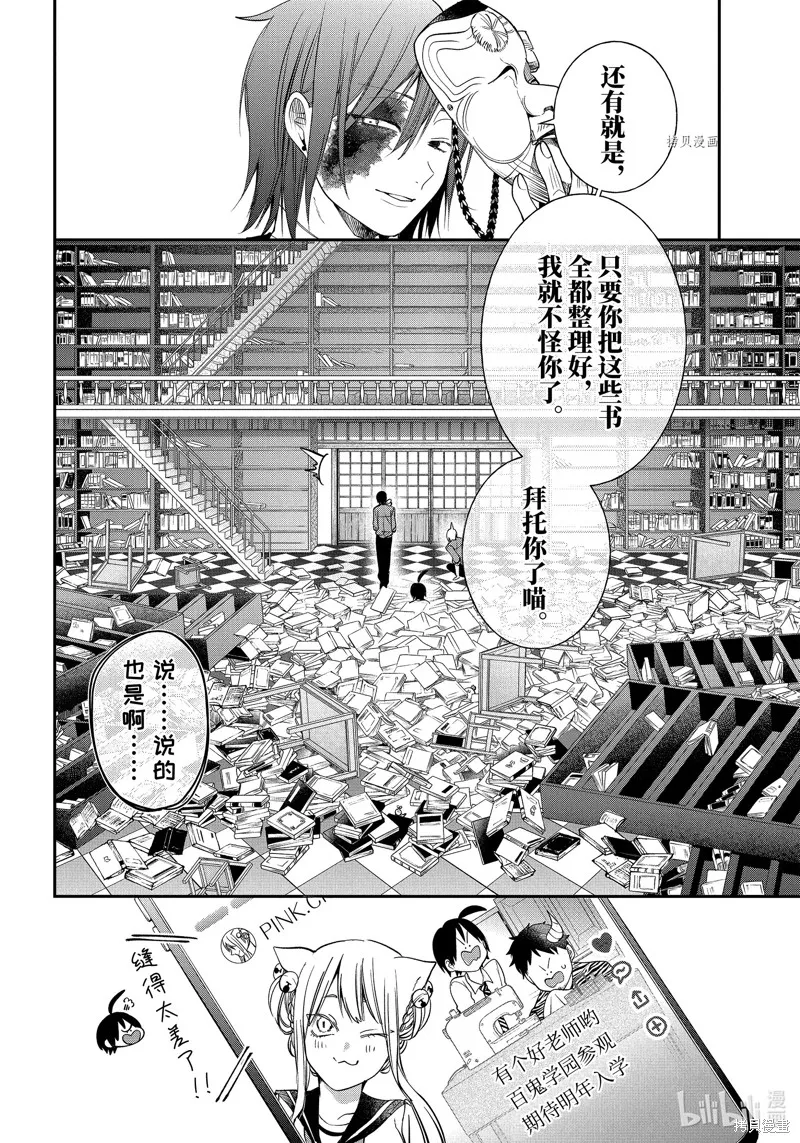 妖怪学校的新人教师,第95话,第18张