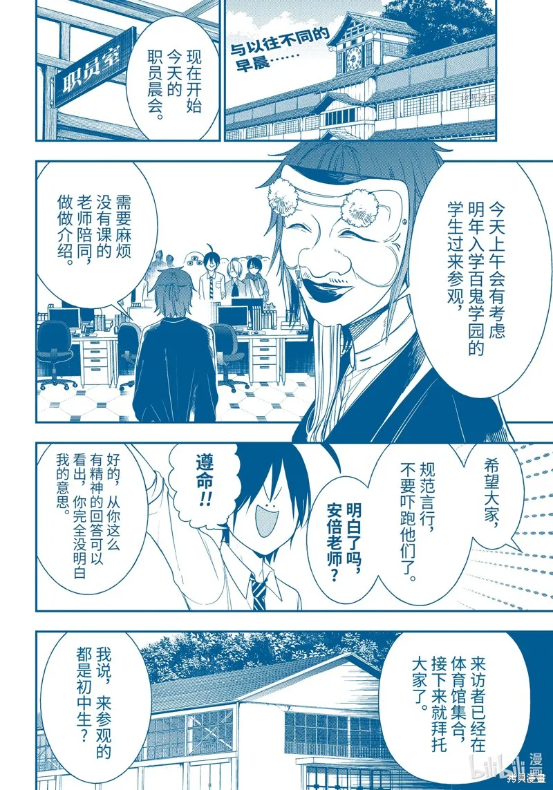 妖怪学校的新人教师,第95话,第2张