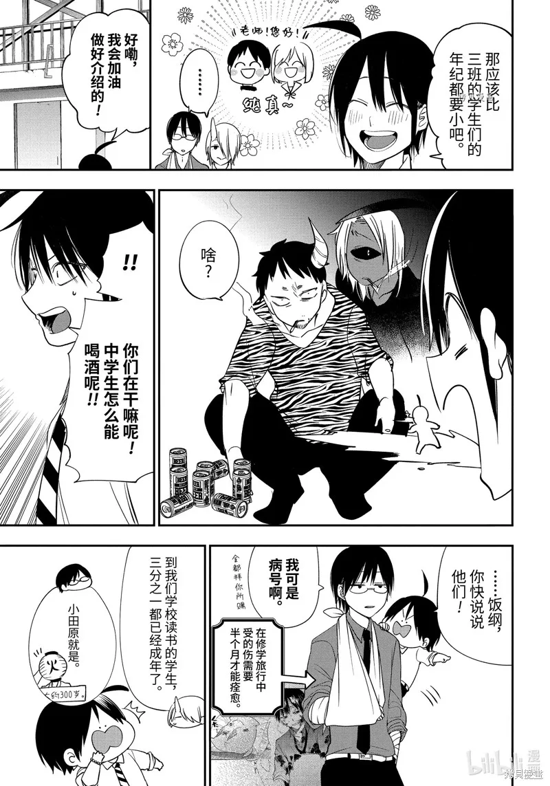 妖怪学校的新人教师,第95话,第3张