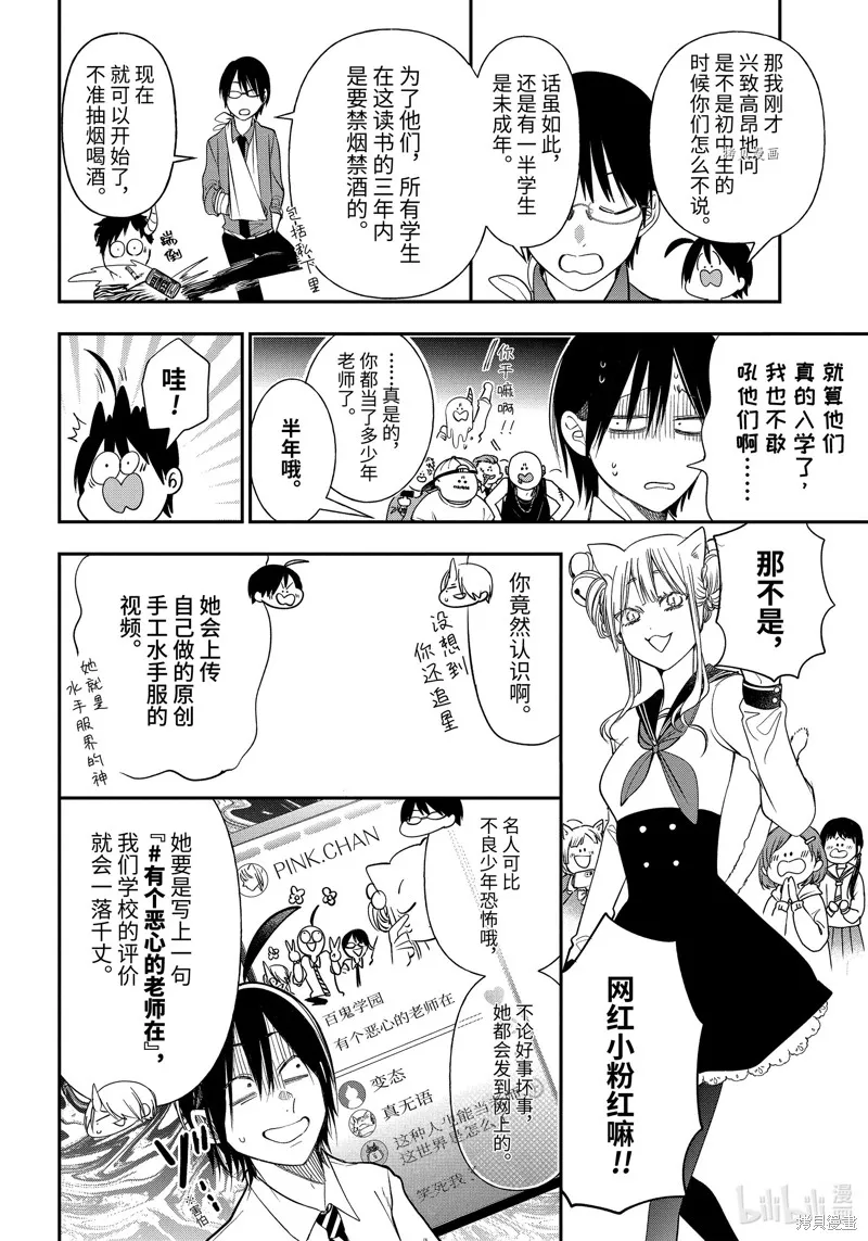 妖怪学校的新人教师,第95话,第4张