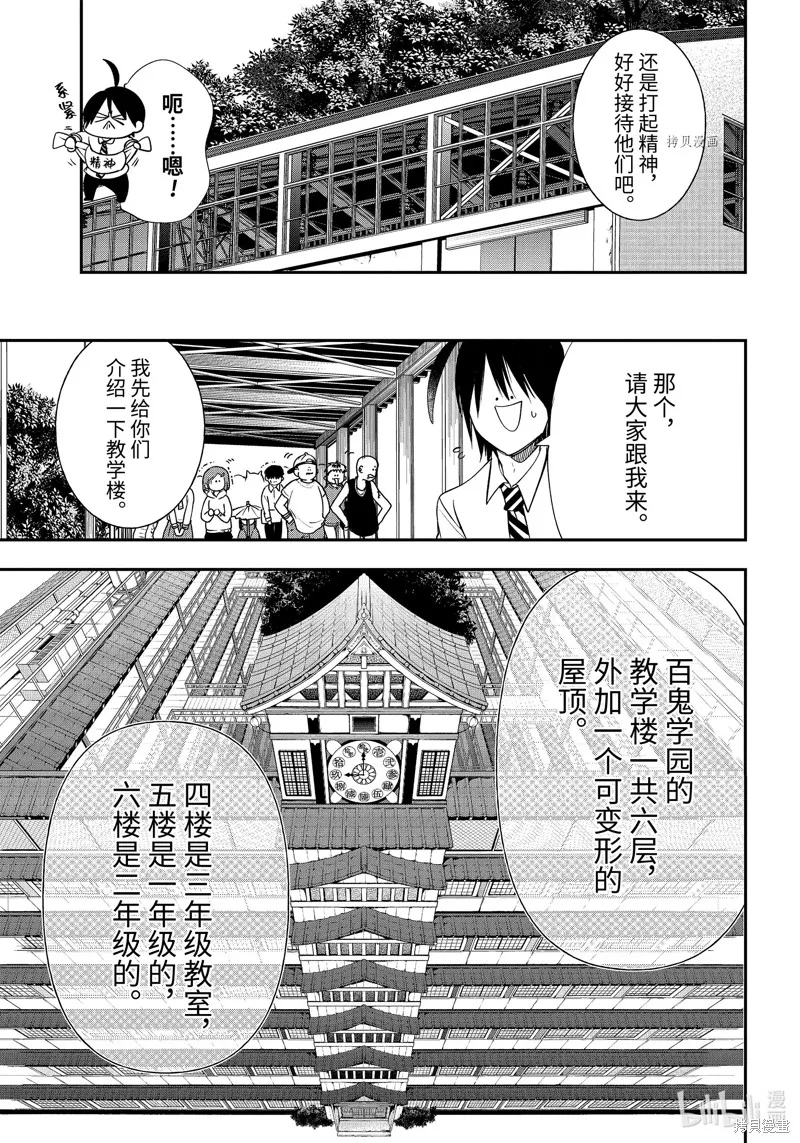 妖怪学校的新人教师,第95话,第5张
