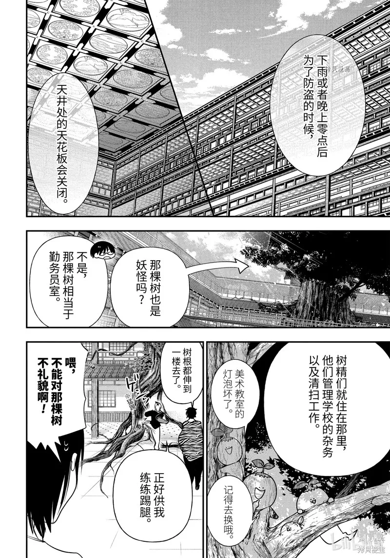 妖怪学校的新人教师,第95话,第6张