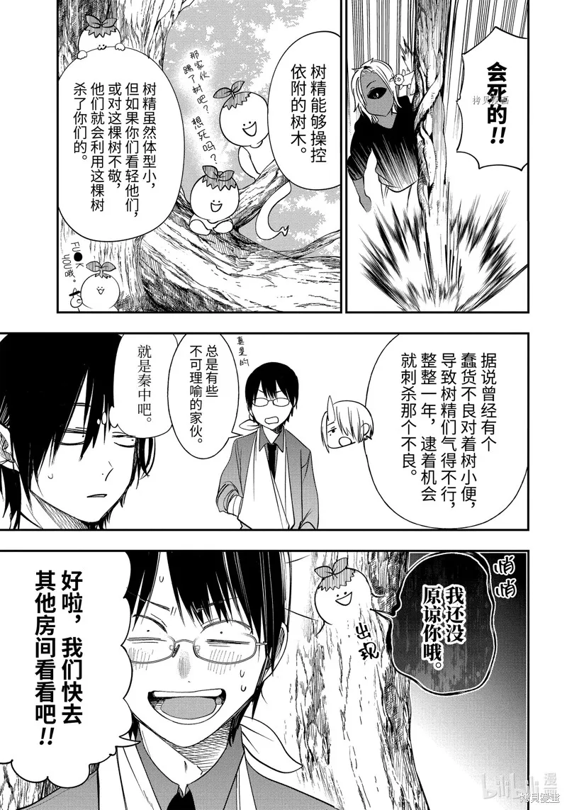 妖怪学校的新人教师,第95话,第7张