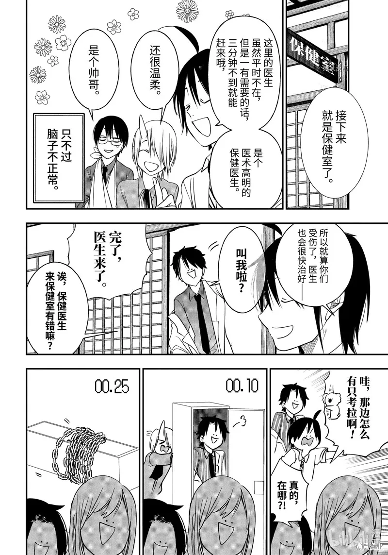 妖怪学校的新人教师,第95话,第8张