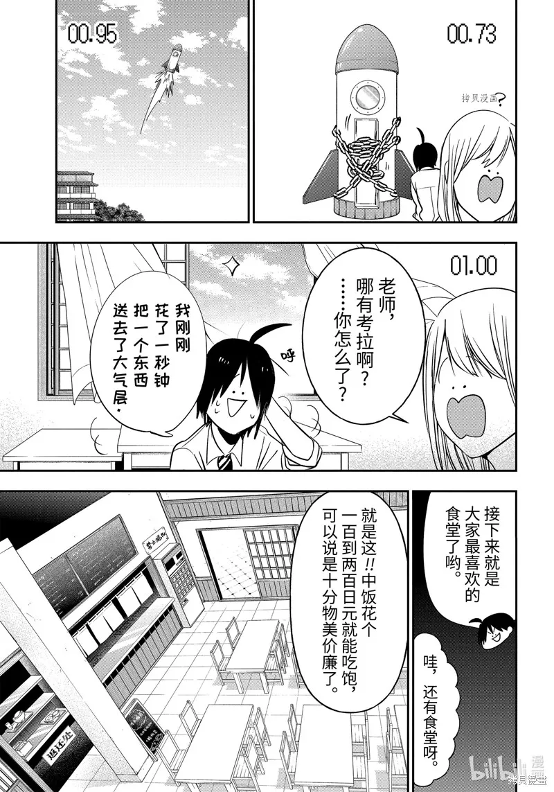 妖怪学校的新人教师,第95话,第9张
