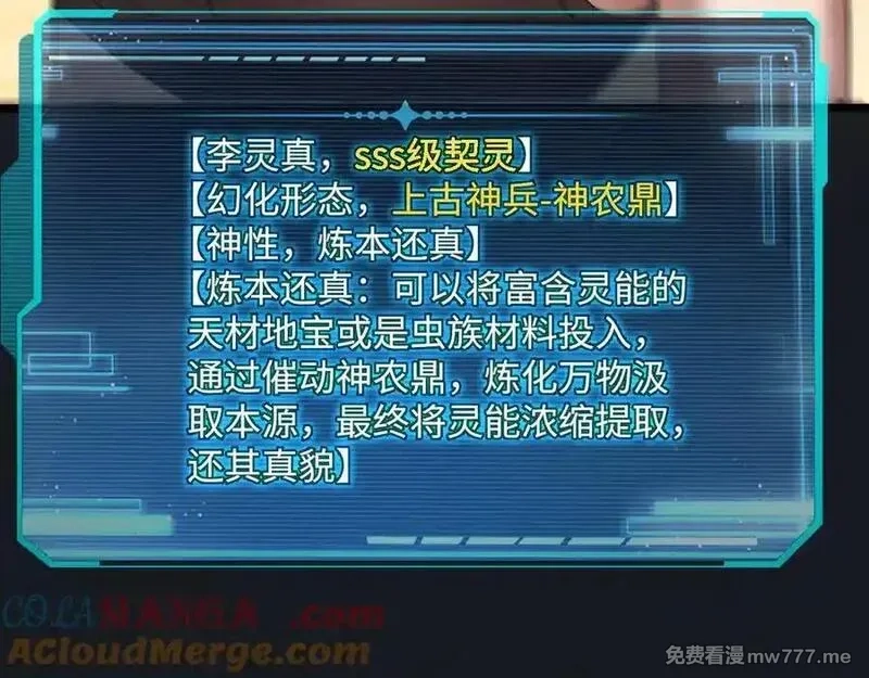 斩灵少女：我契约的全是上古神兵,第二十话 生猛如虎,第33张
