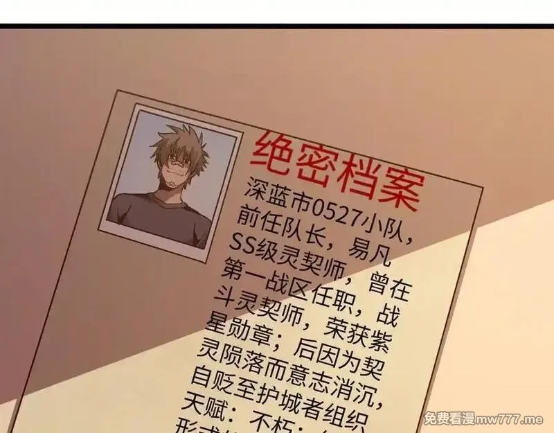 斩灵少女：我契约的全是上古神兵,第十二话 绝密档案,第111张