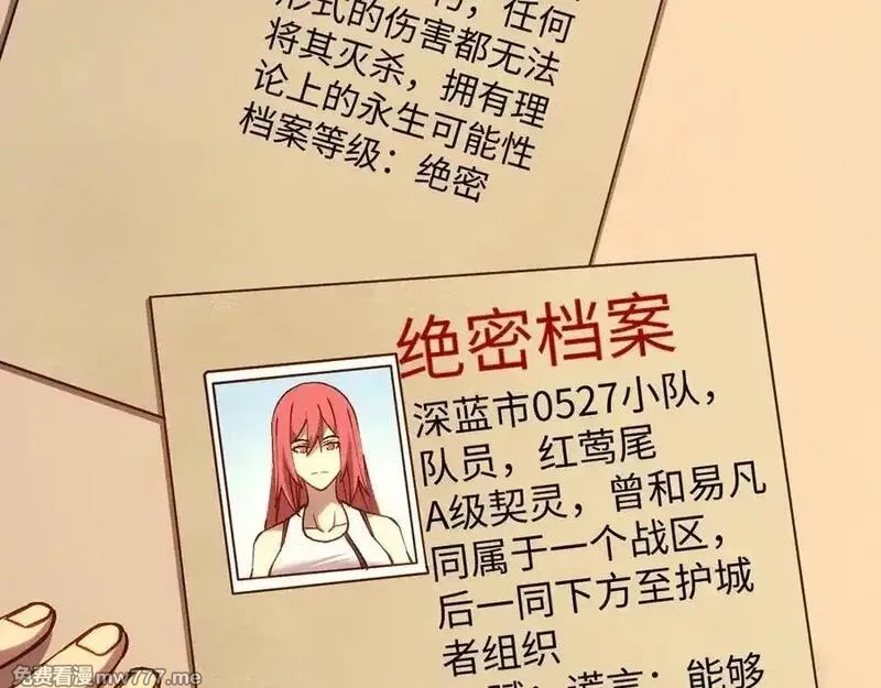 斩灵少女：我契约的全是上古神兵,第十二话 绝密档案,第112张