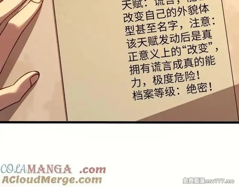 斩灵少女：我契约的全是上古神兵,第十二话 绝密档案,第113张