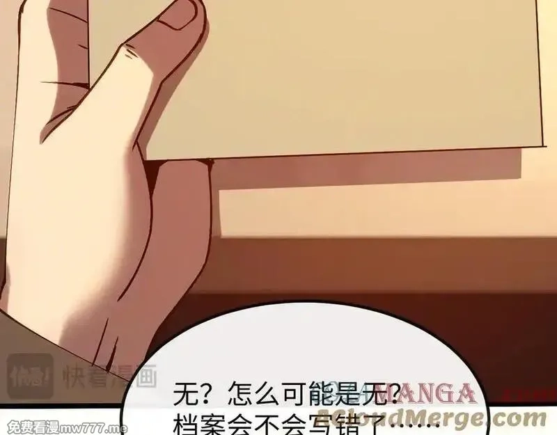 斩灵少女：我契约的全是上古神兵,第十二话 绝密档案,第121张