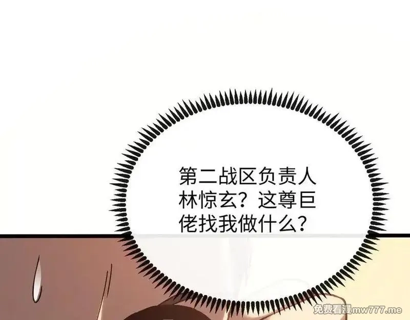 斩灵少女：我契约的全是上古神兵,第十二话 绝密档案,第128张