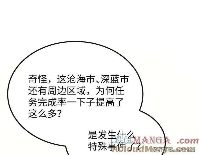 斩灵少女：我契约的全是上古神兵,第十二话 绝密档案,第93张