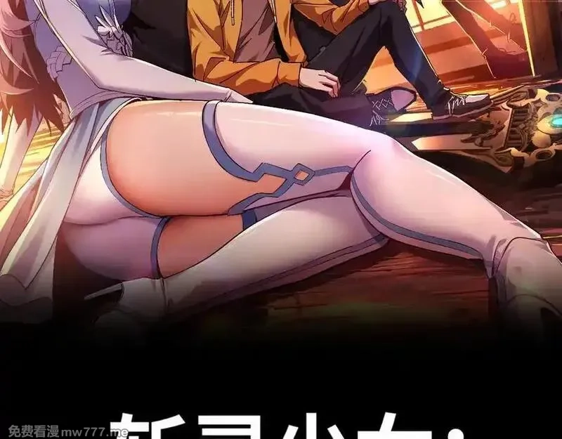 斩灵少女：我契约的全是上古神兵,第24话 击杀母虫,第2张