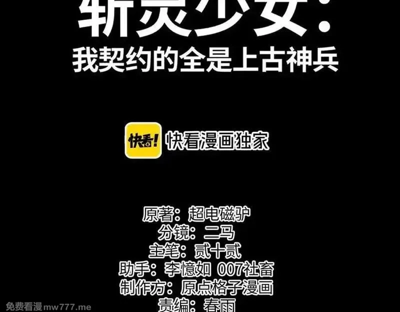 斩灵少女：我契约的全是上古神兵,第24话 击杀母虫,第3张