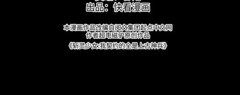 斩灵少女：我契约的全是上古神兵,第24话 击杀母虫,第4张