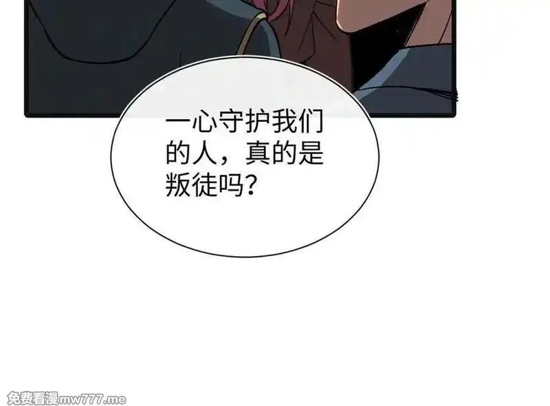 斩灵少女：我契约的全是上古神兵,第24话 击杀母虫,第68张