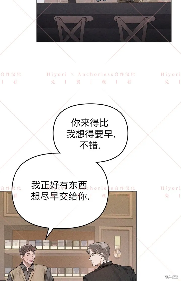 坠入危情,第02话,第23张